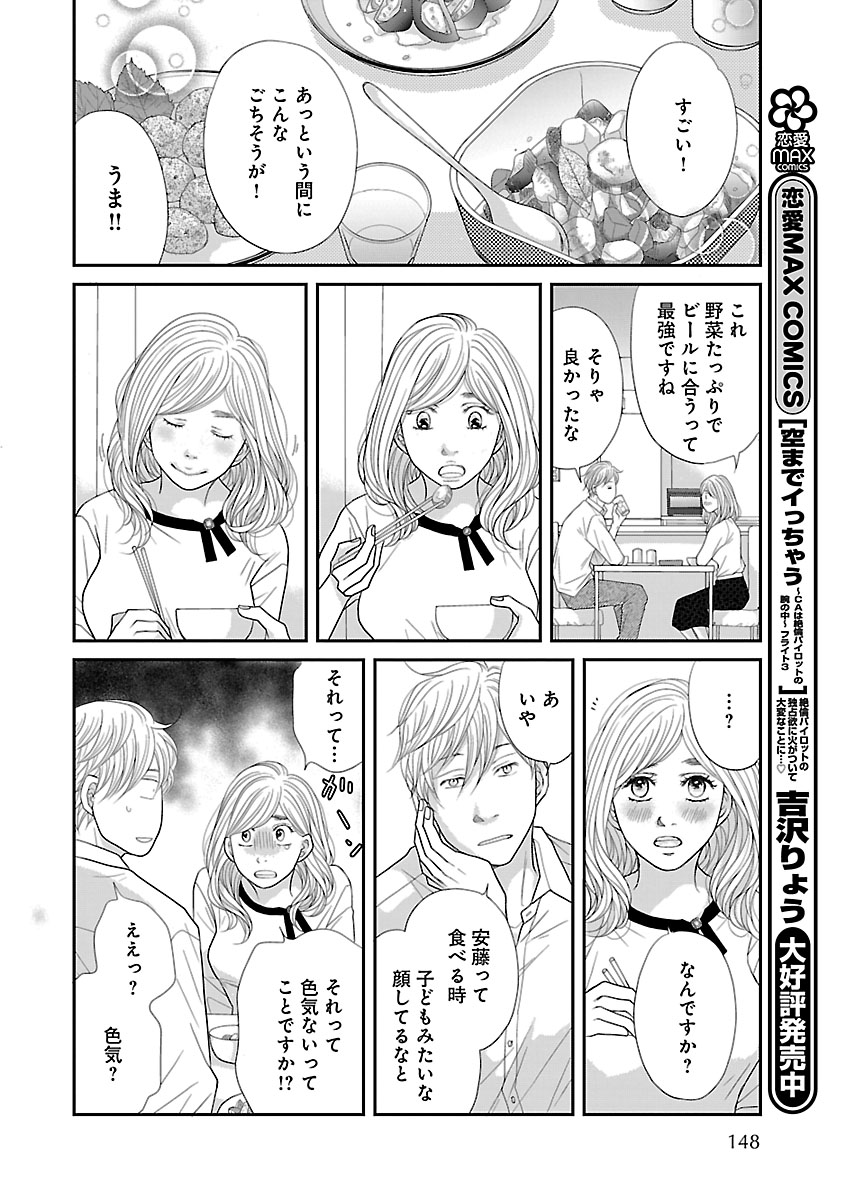 Renai LoveMax 2023-02 - Page 98
