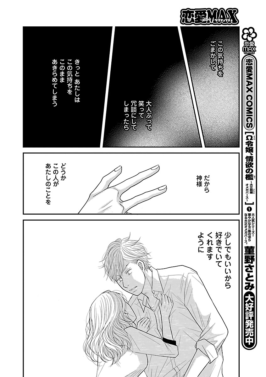 Renai LoveMax 2023-02 - Page 103