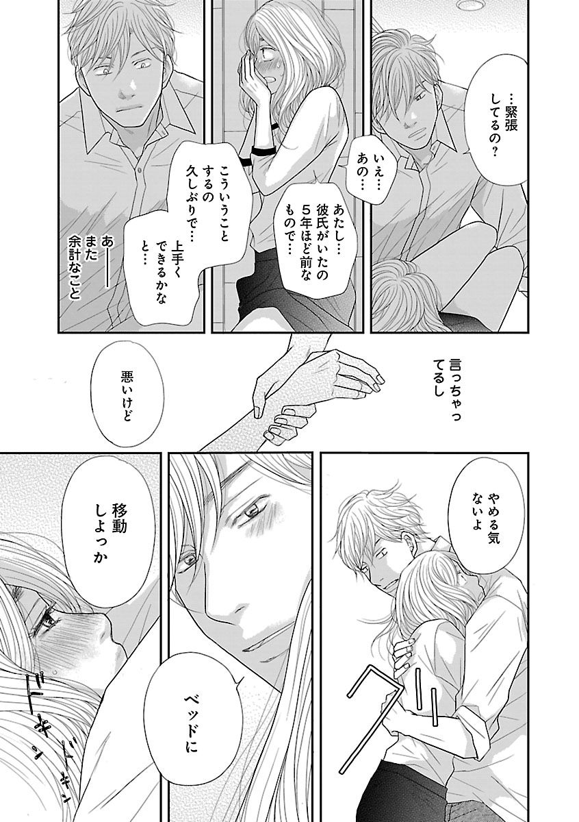 Renai LoveMax 2023-02 - Page 106