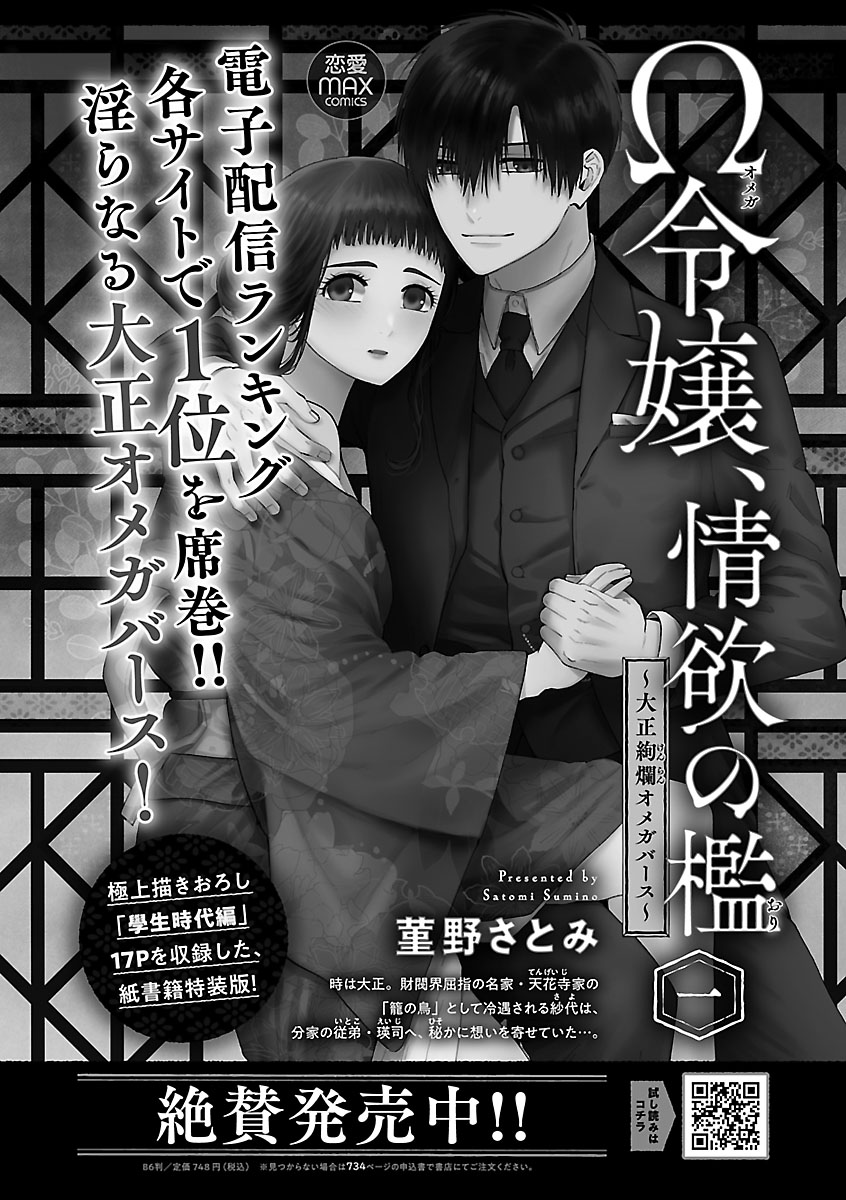 Renai LoveMax 2023-02 - Page 110