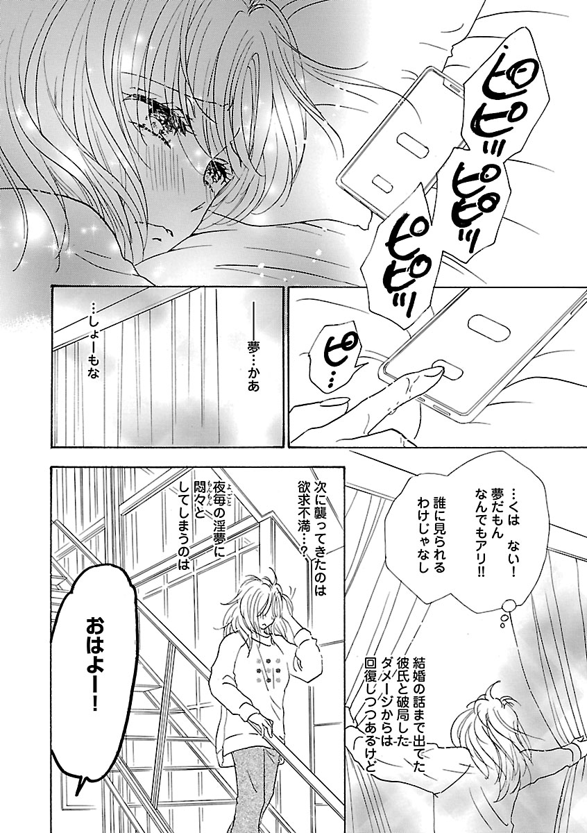 Renai LoveMax 2023-02 - Page 113