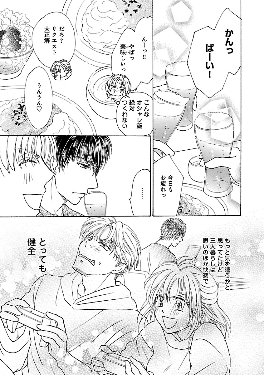 Renai LoveMax 2023-02 - Page 118