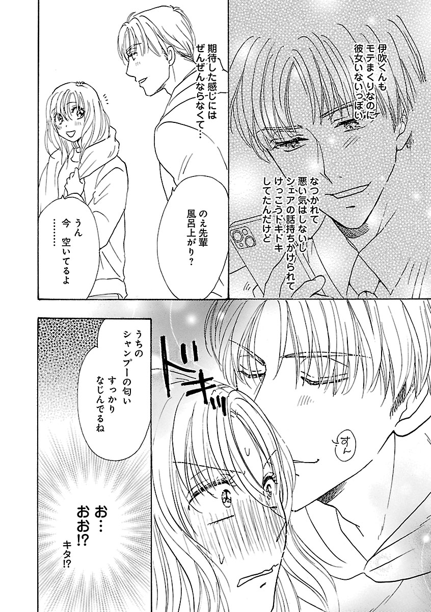 Renai LoveMax 2023-02 - Page 120