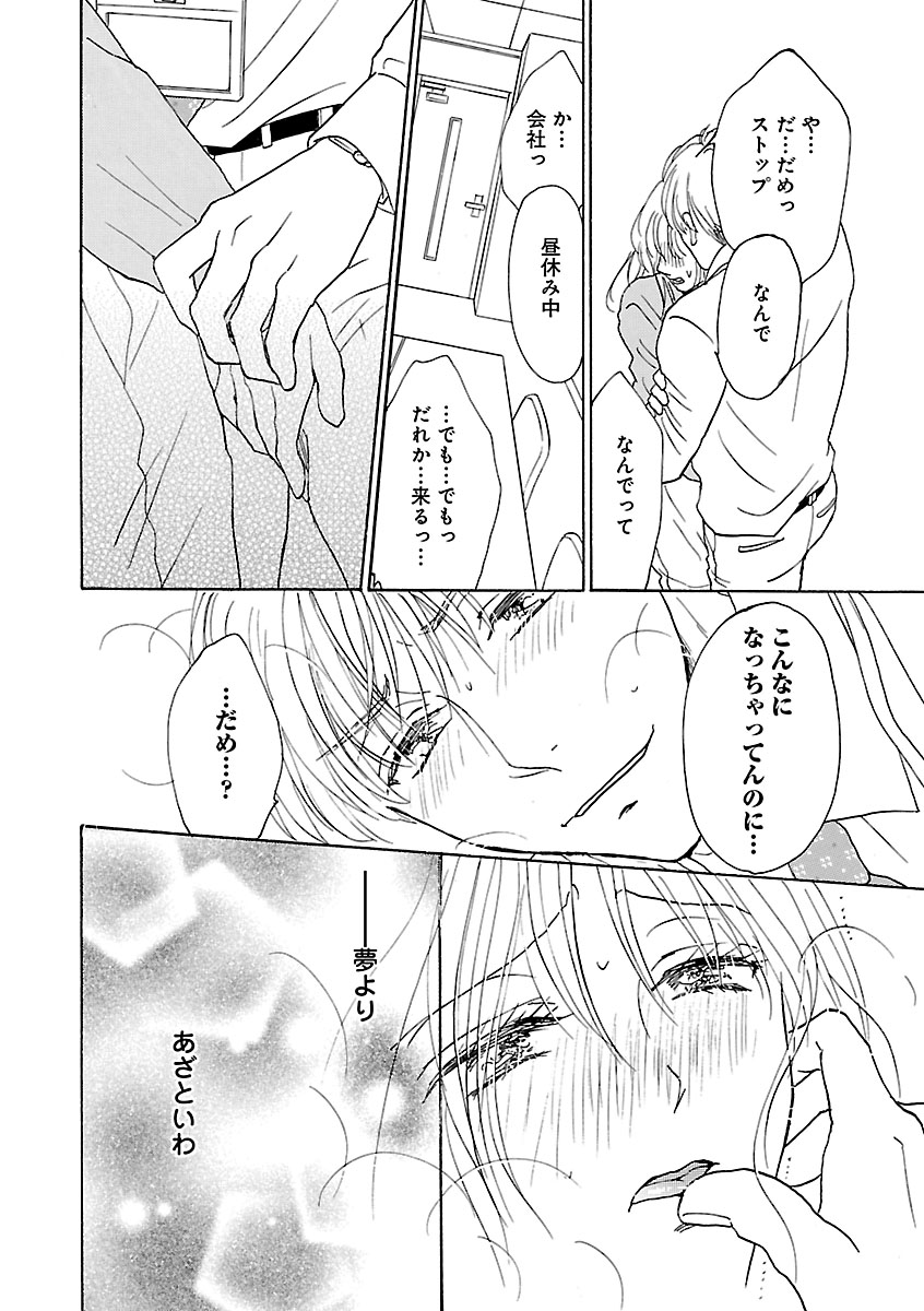 Renai LoveMax 2023-02 - Page 124