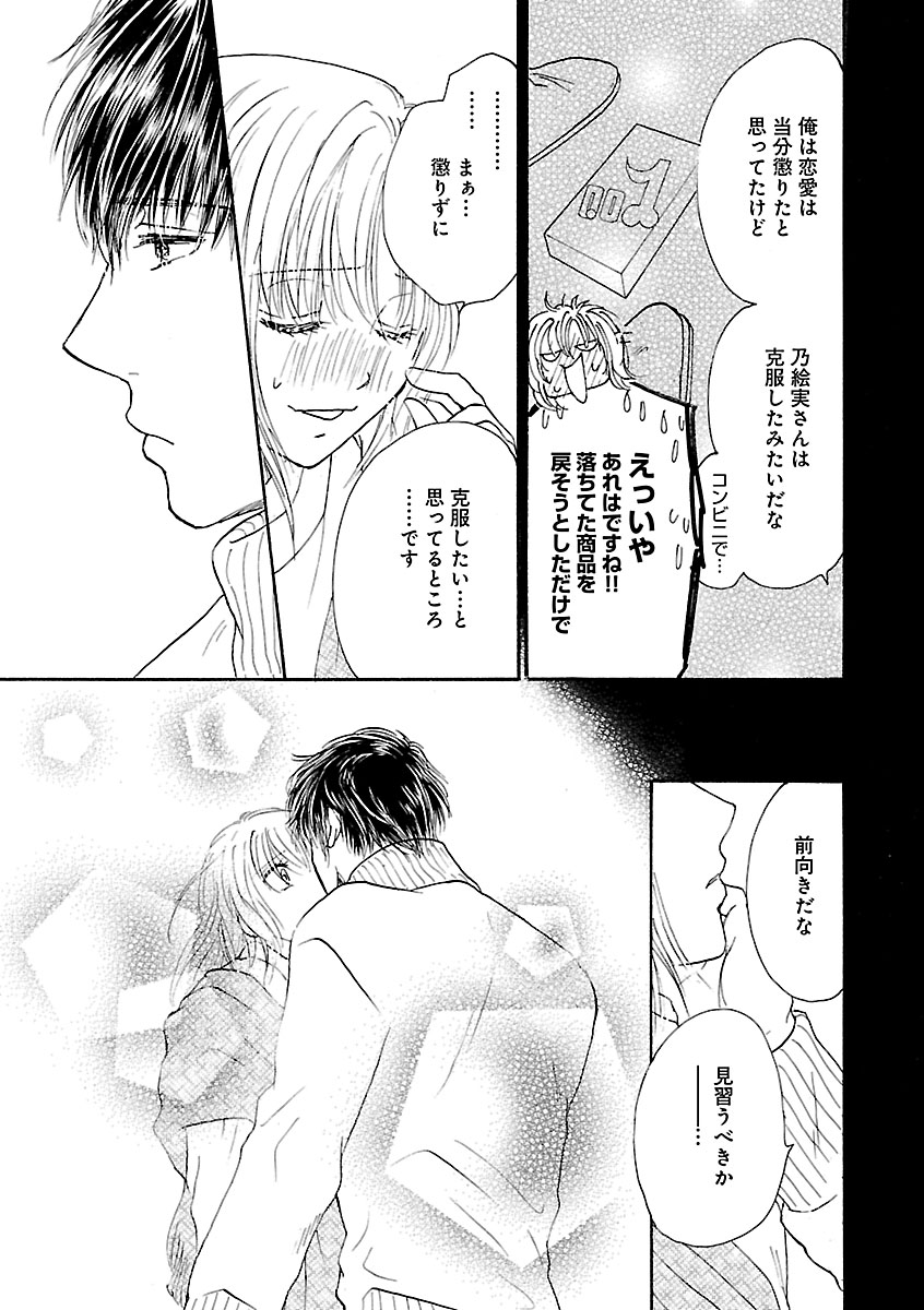 Renai LoveMax 2023-02 - Page 131