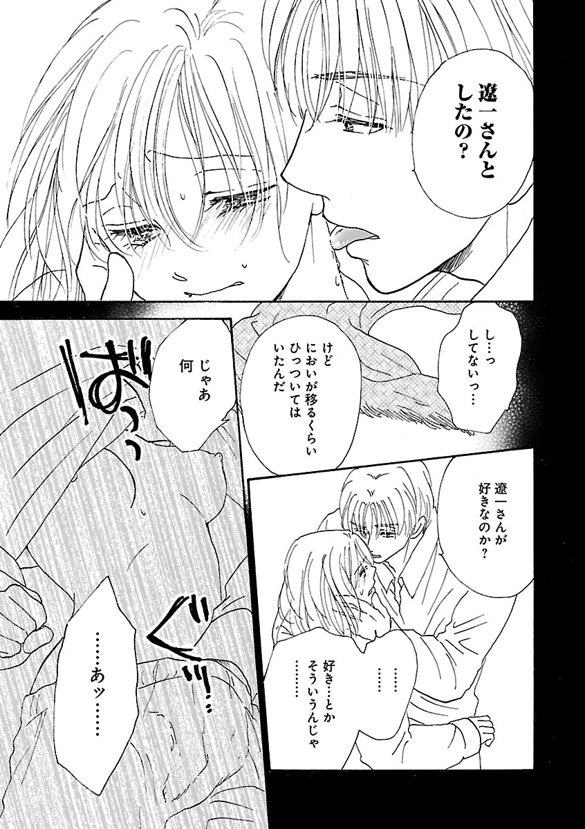 Renai LoveMax 2023-02 - Page 134