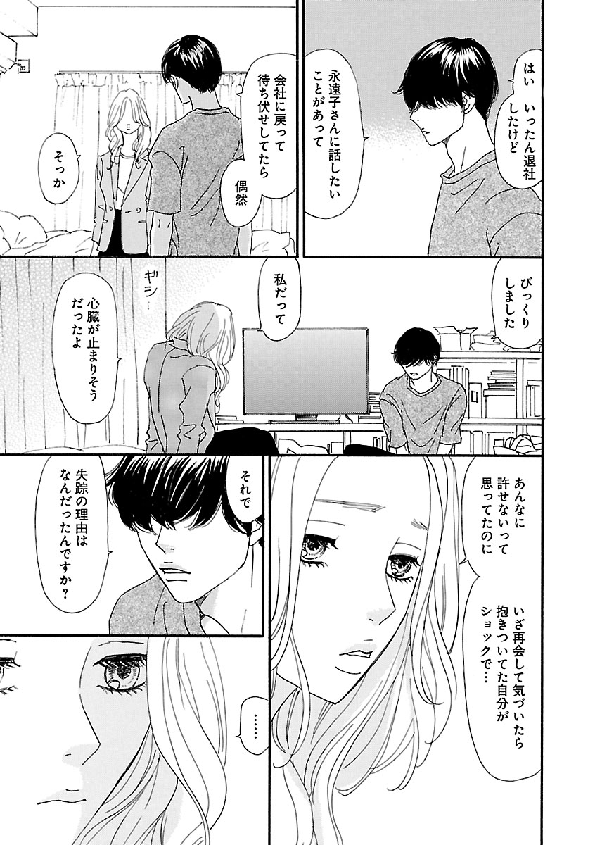 Renai LoveMax 2023-02 - Page 16