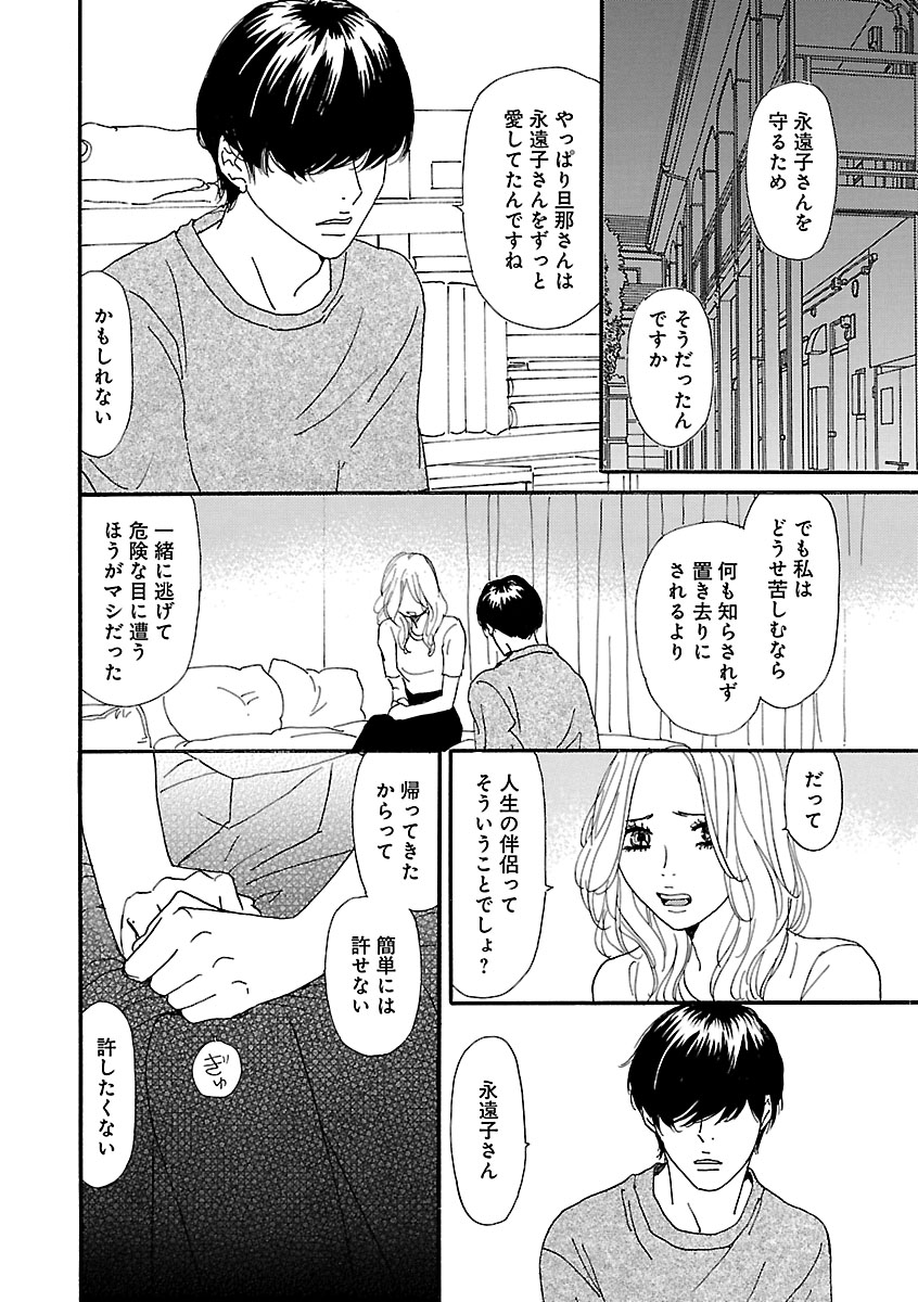 Renai LoveMax 2023-02 - Page 17