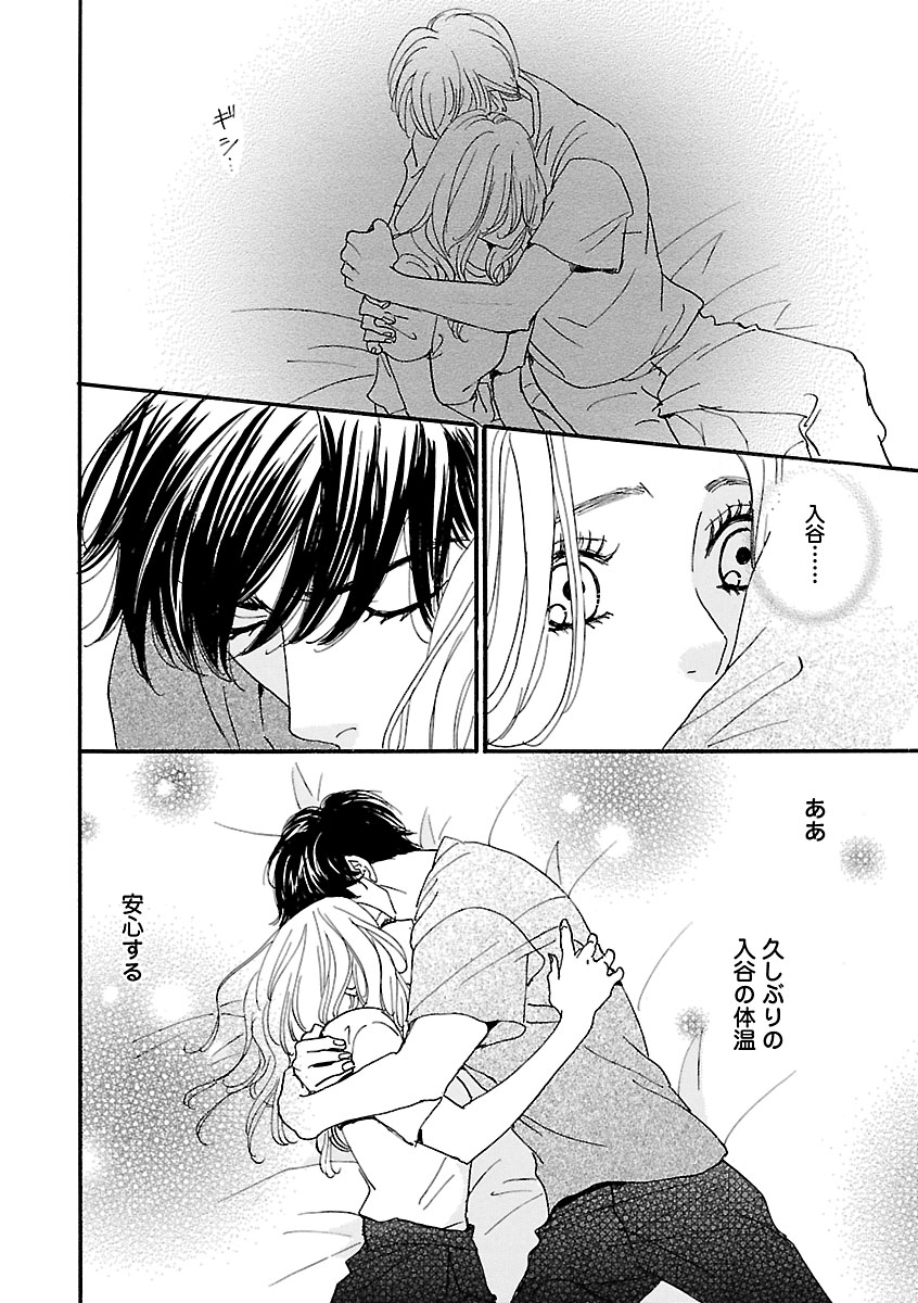 Renai LoveMax 2023-02 - Page 19
