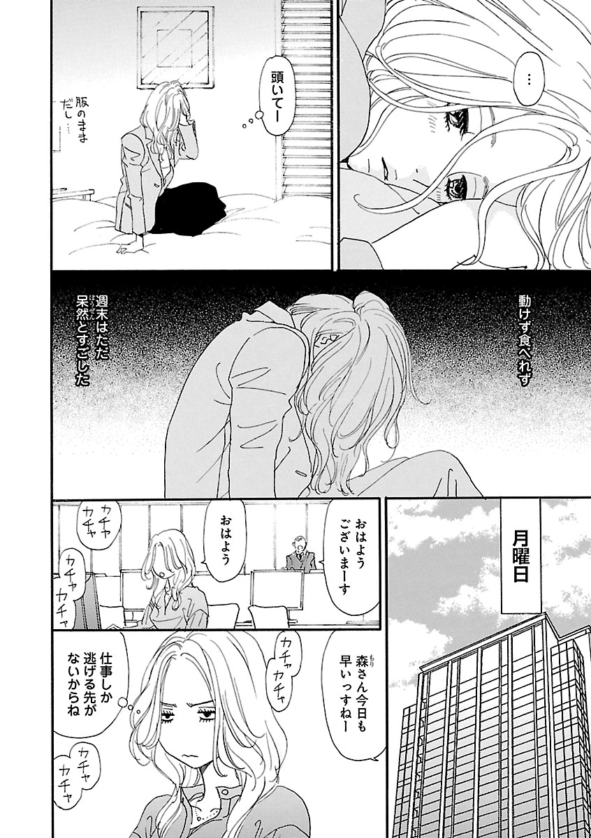 Renai LoveMax 2023-02 - Page 28