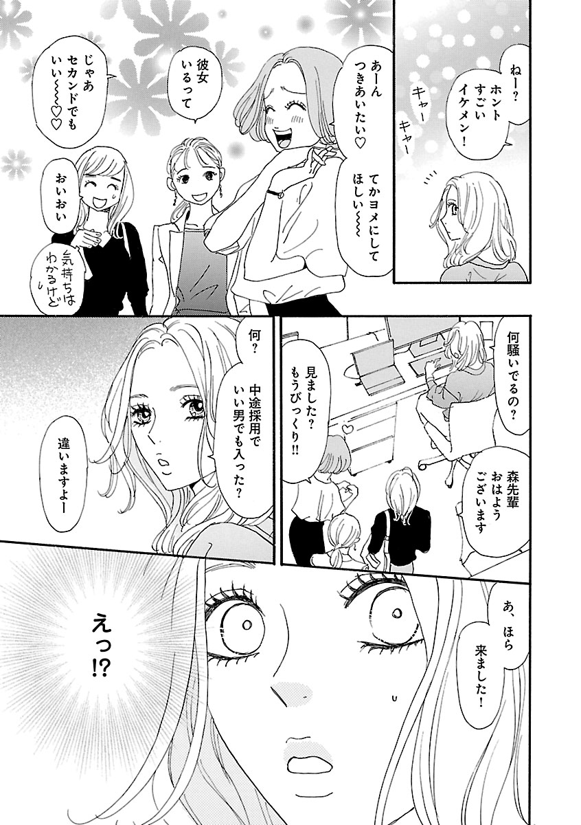 Renai LoveMax 2023-02 - Page 29