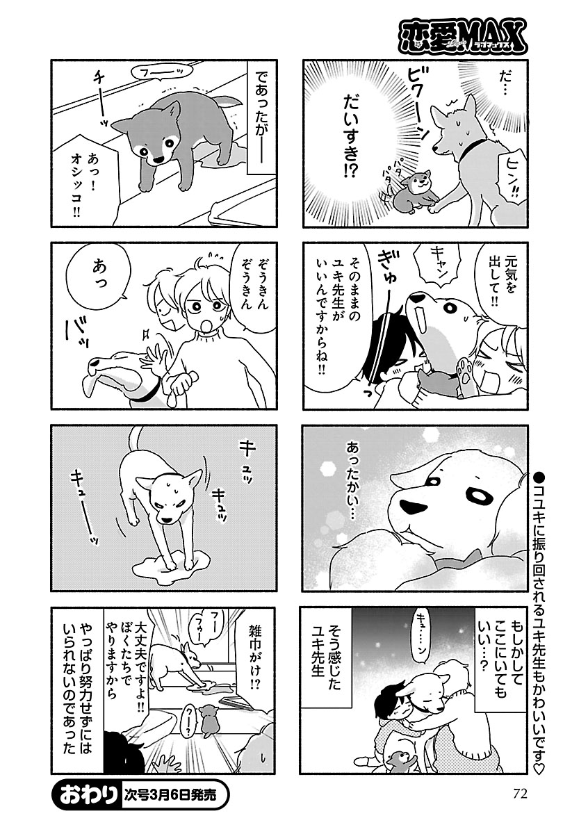 Renai LoveMax 2023-02 - Page 52