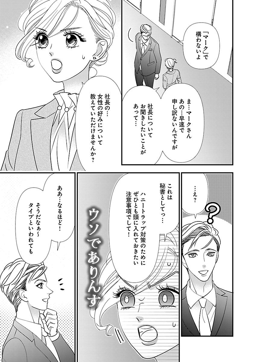 Renai LoveMax 2023-02 - Page 61