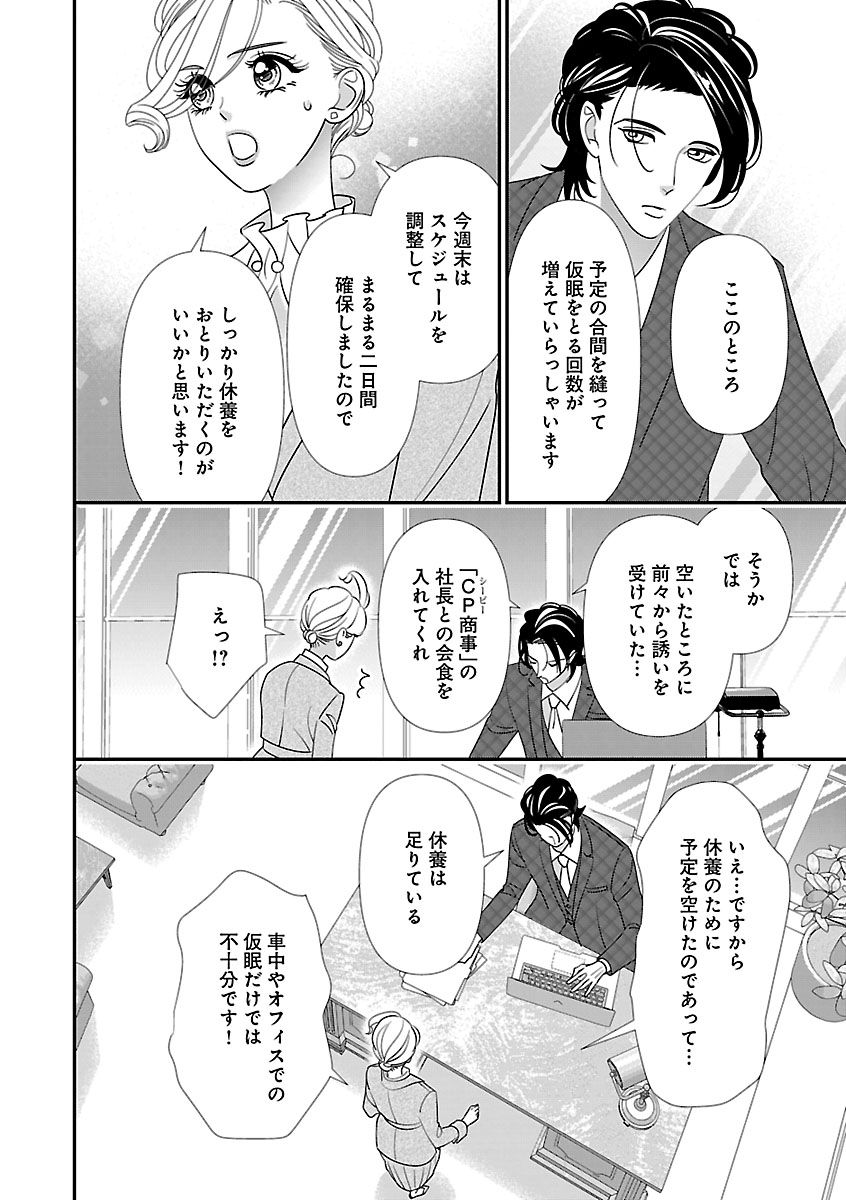 Renai LoveMax 2023-02 - Page 65