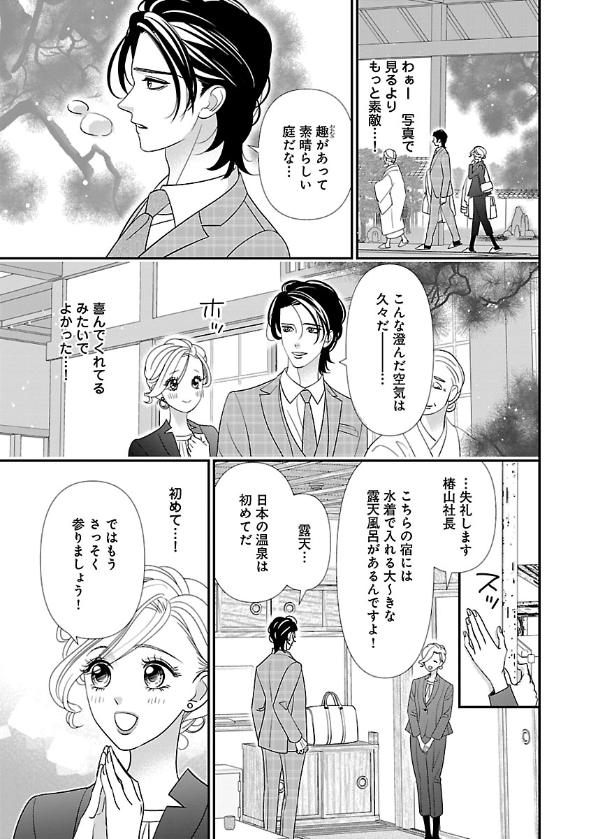 Renai LoveMax 2023-02 - Page 70