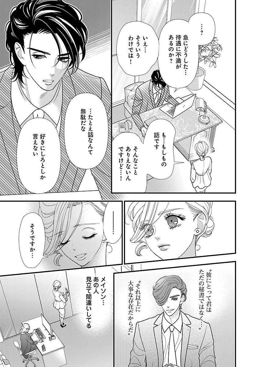 Renai LoveMax 2023-06 - Page 90