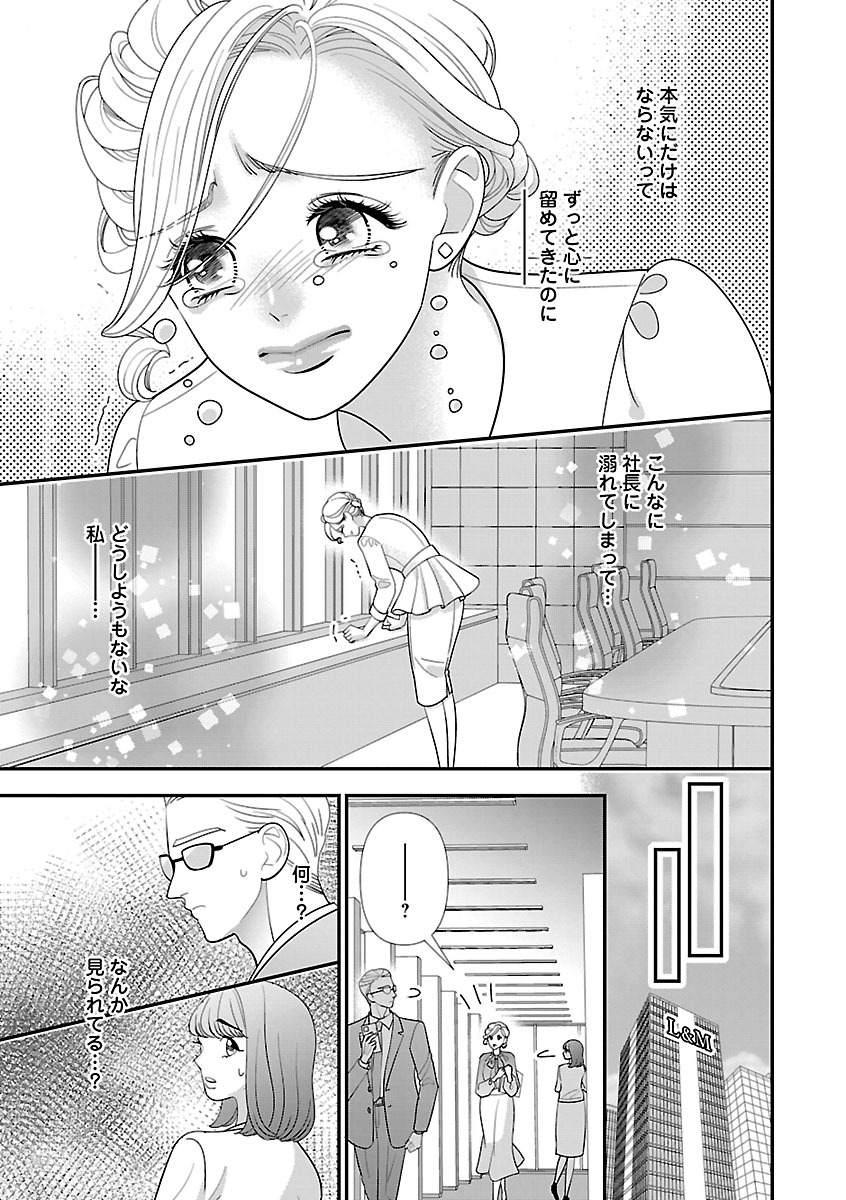 Renai LoveMax 2023-06 - Page 92