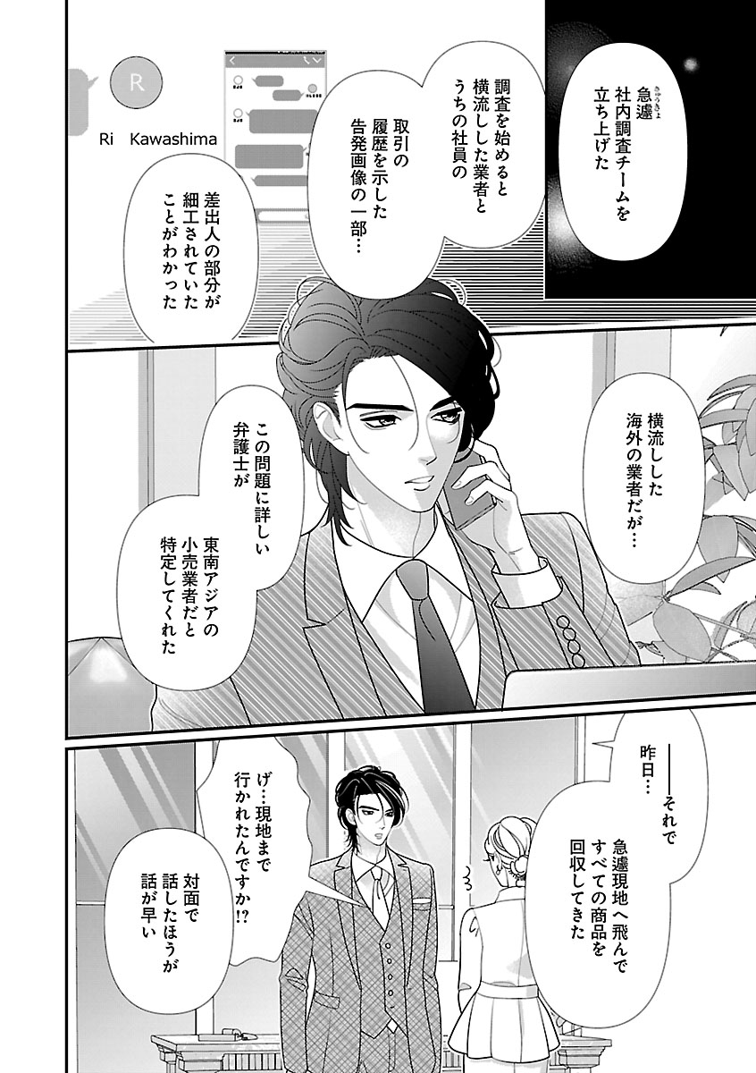 Renai LoveMax 2023-06 - Page 101