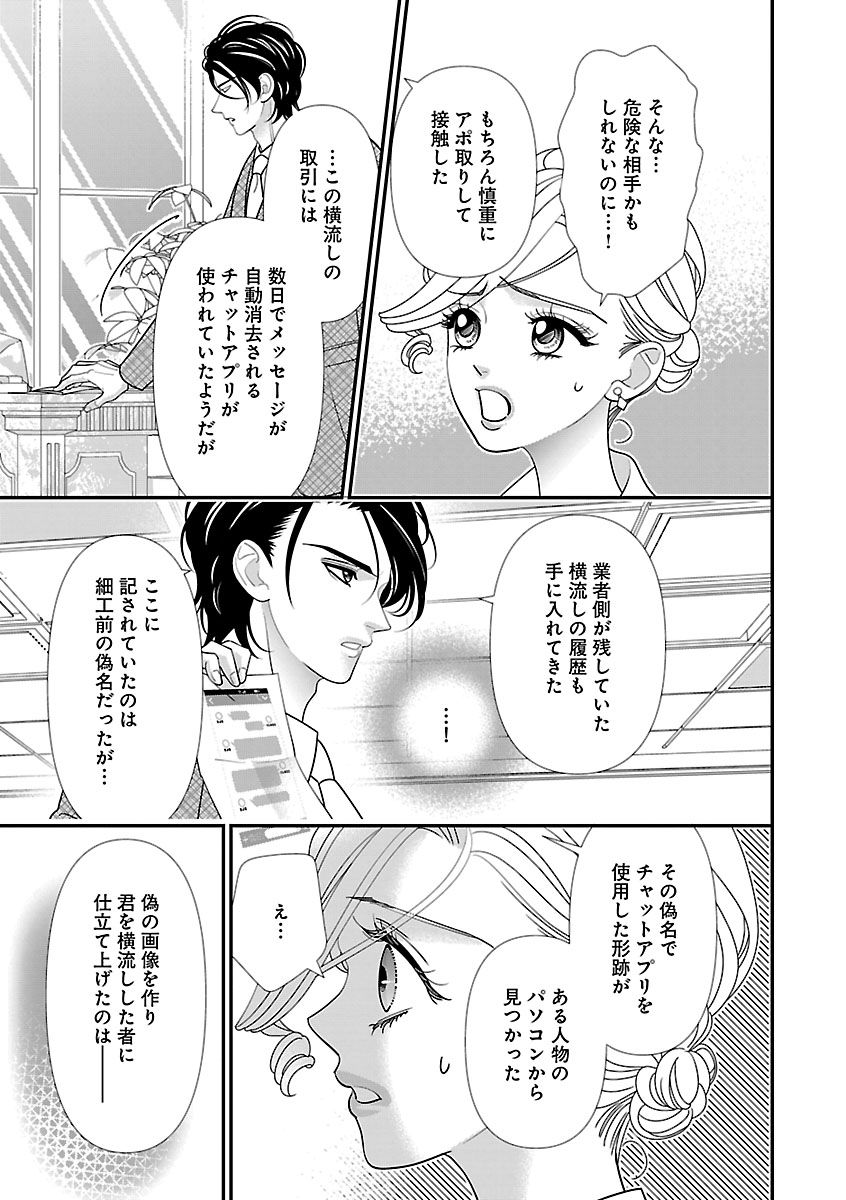 Renai LoveMax 2023-06 - Page 102