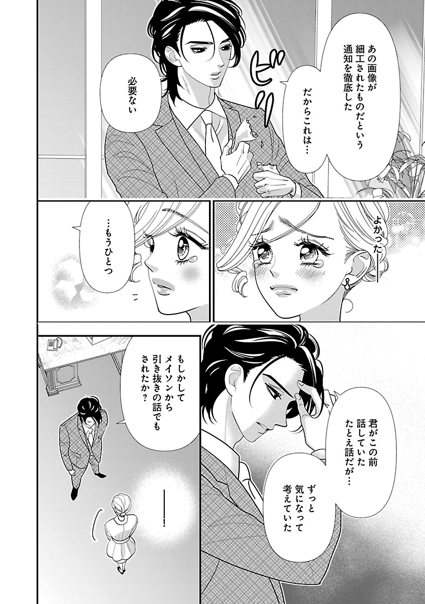 Renai LoveMax 2023-06 - Page 106