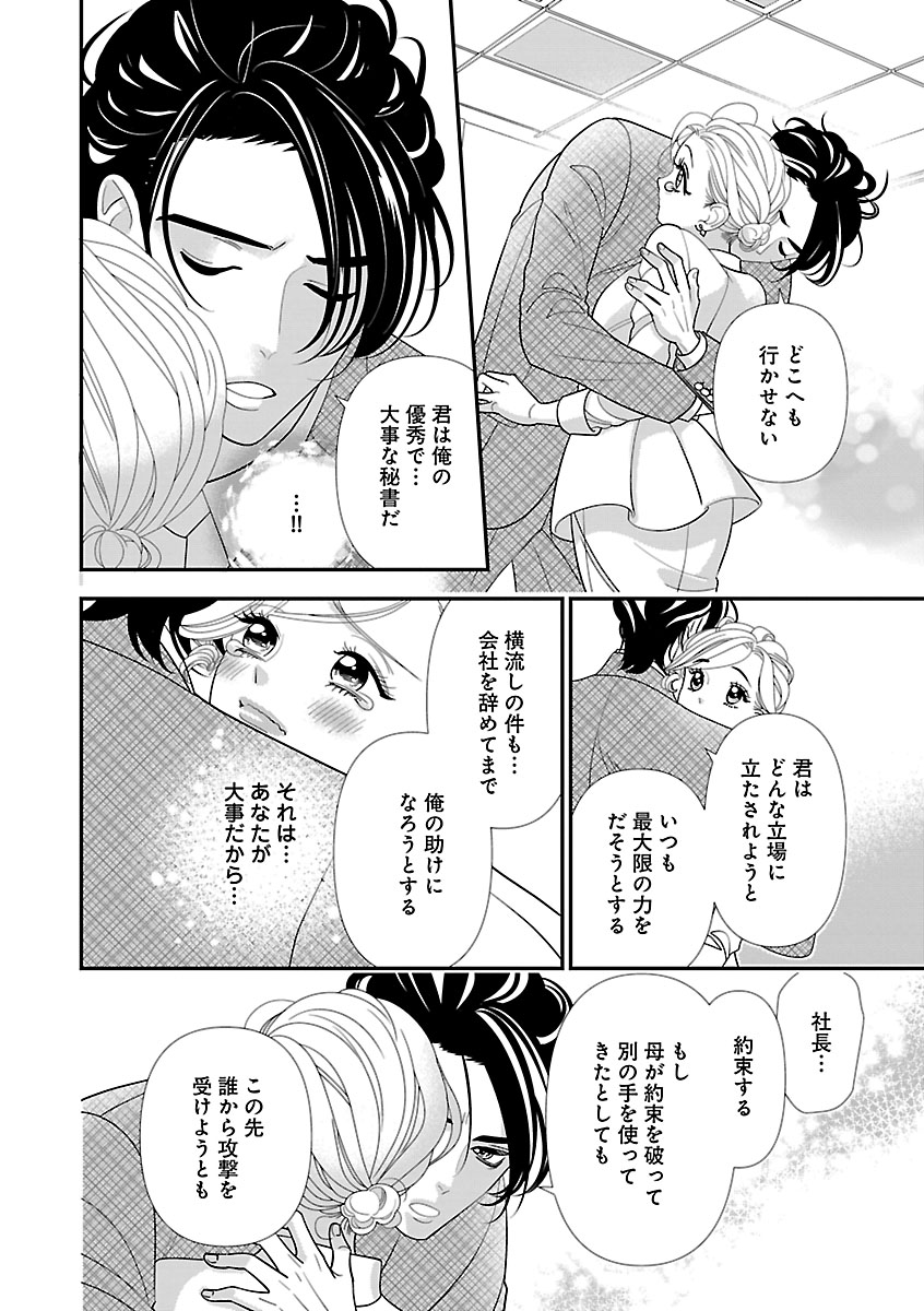 Renai LoveMax 2023-06 - Page 108