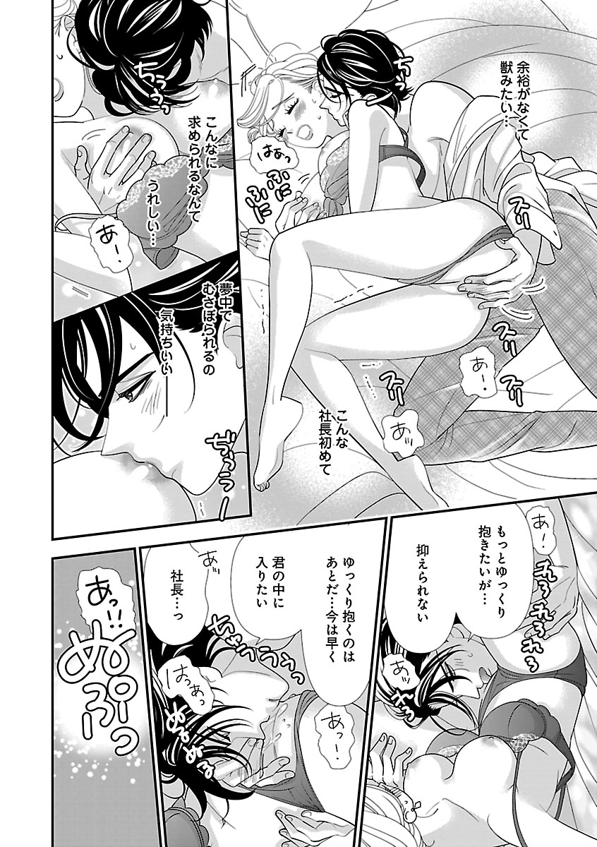 Renai LoveMax 2023-06 - Page 114