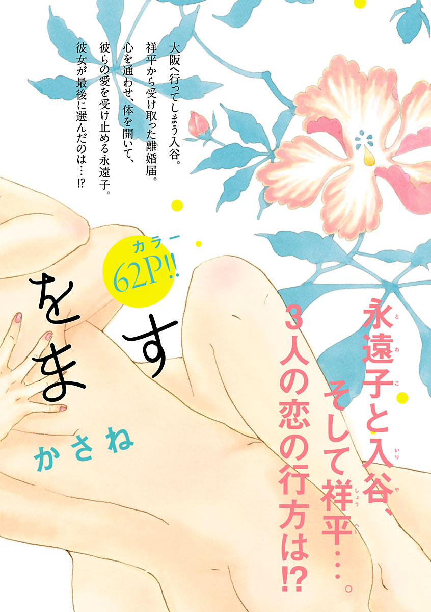 Renai LoveMax 2023-06 - Page 124