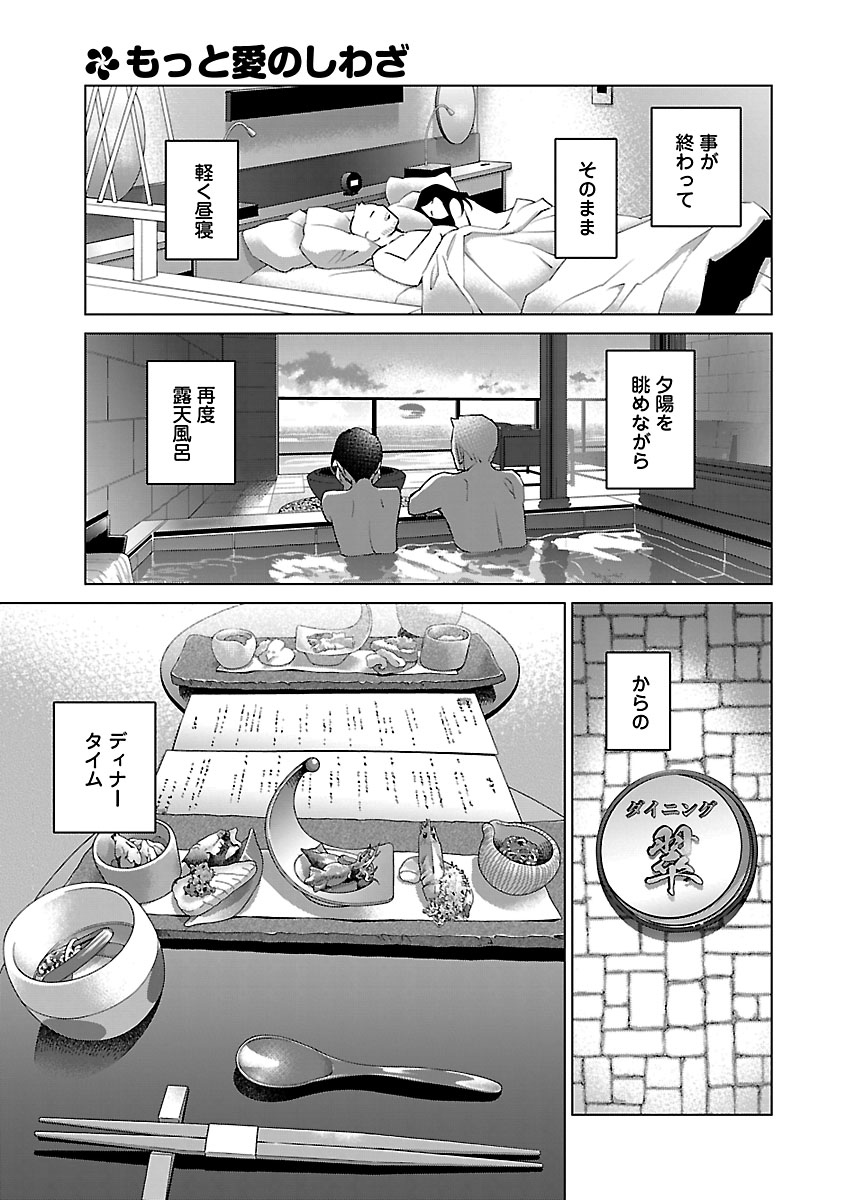 Renai LoveMax 2023-06 - Page 28