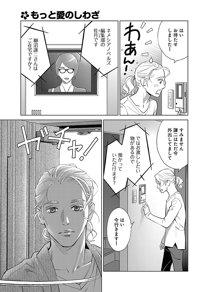 Renai LoveMax 2023-06 - Page 34
