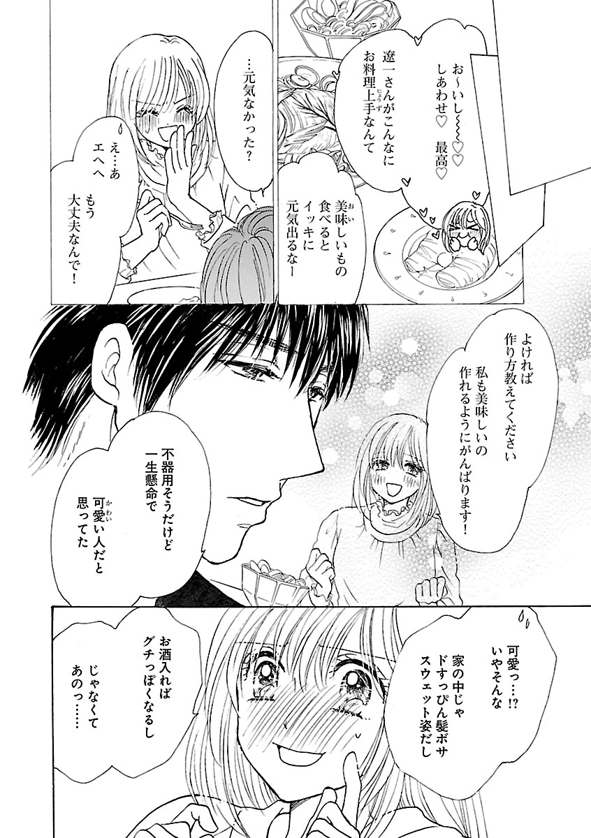 Renai LoveMax 2023-06 - Page 42