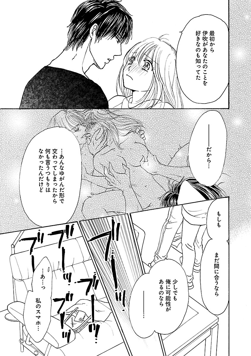 Renai LoveMax 2023-06 - Page 43