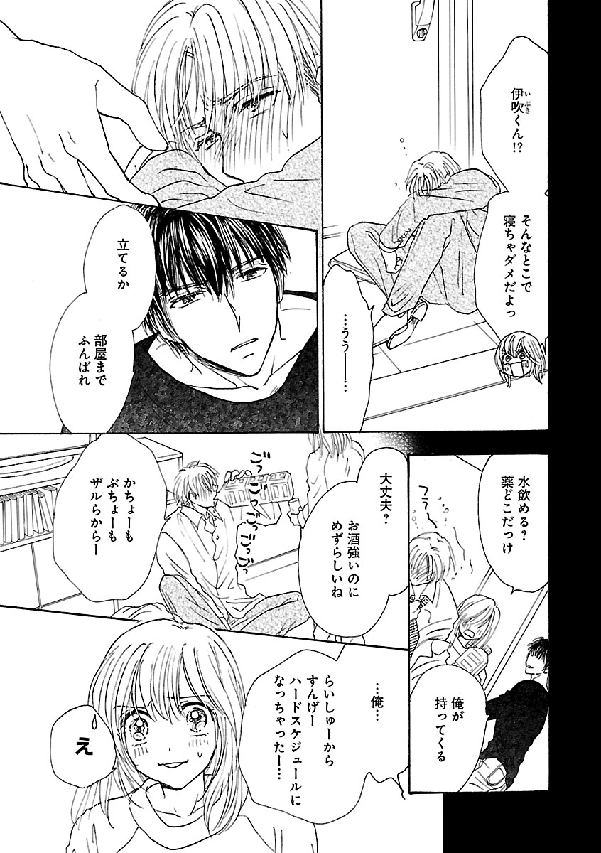 Renai LoveMax 2023-06 - Page 47