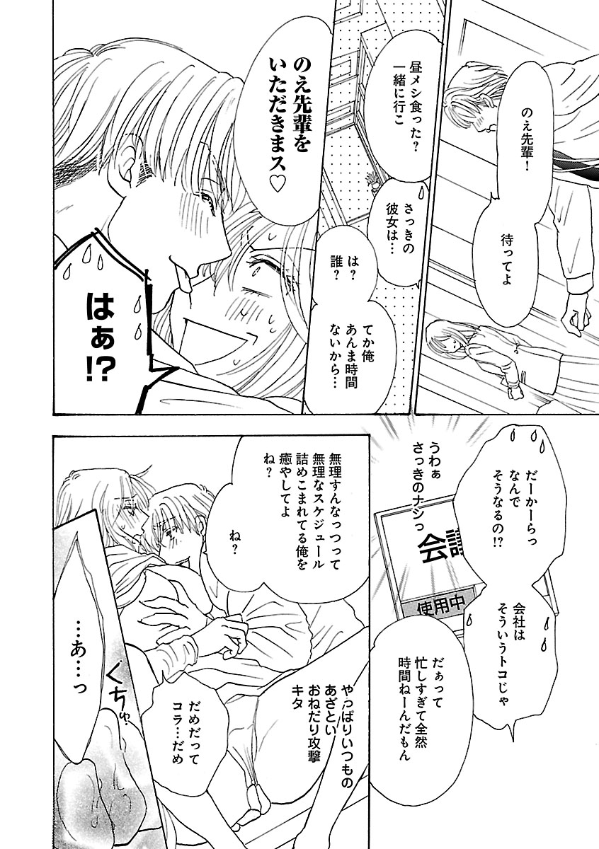 Renai LoveMax 2023-06 - Page 51