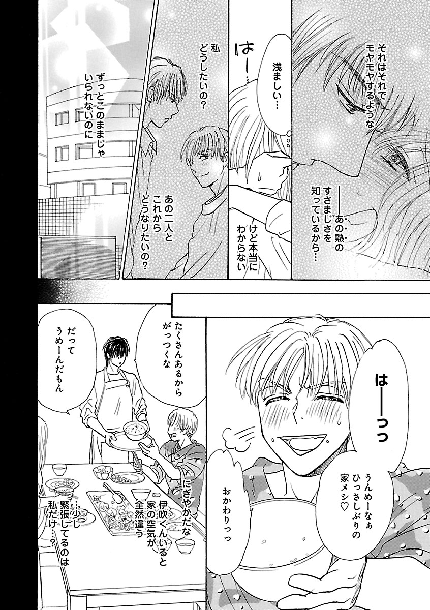 Renai LoveMax 2023-06 - Page 55