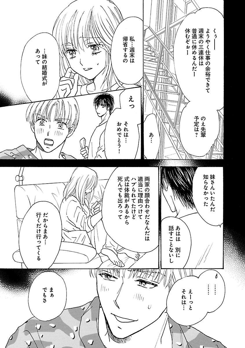 Renai LoveMax 2023-06 - Page 56