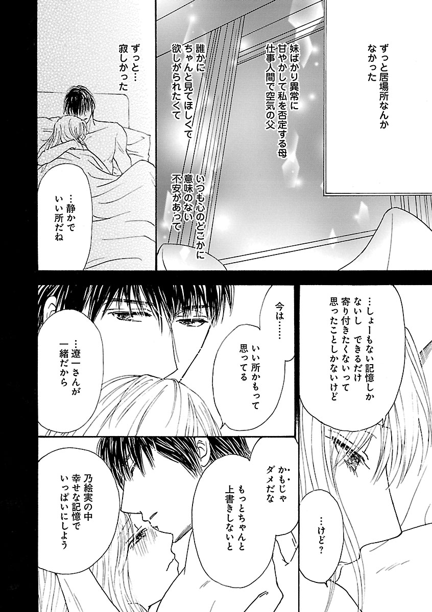 Renai LoveMax 2023-06 - Page 71