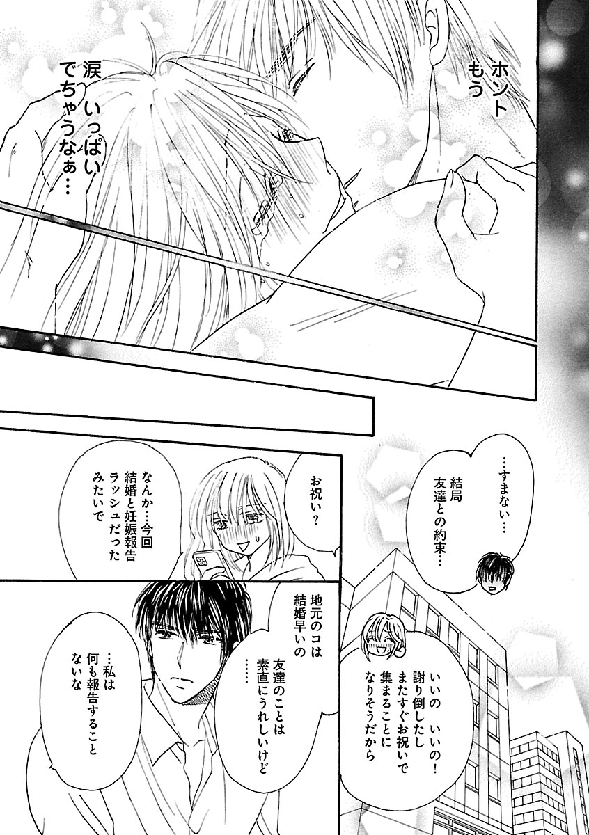 Renai LoveMax 2023-06 - Page 72