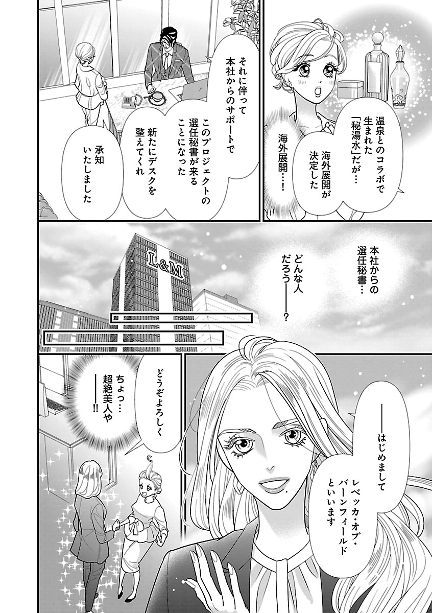 Renai LoveMax 2023-06 - Page 78