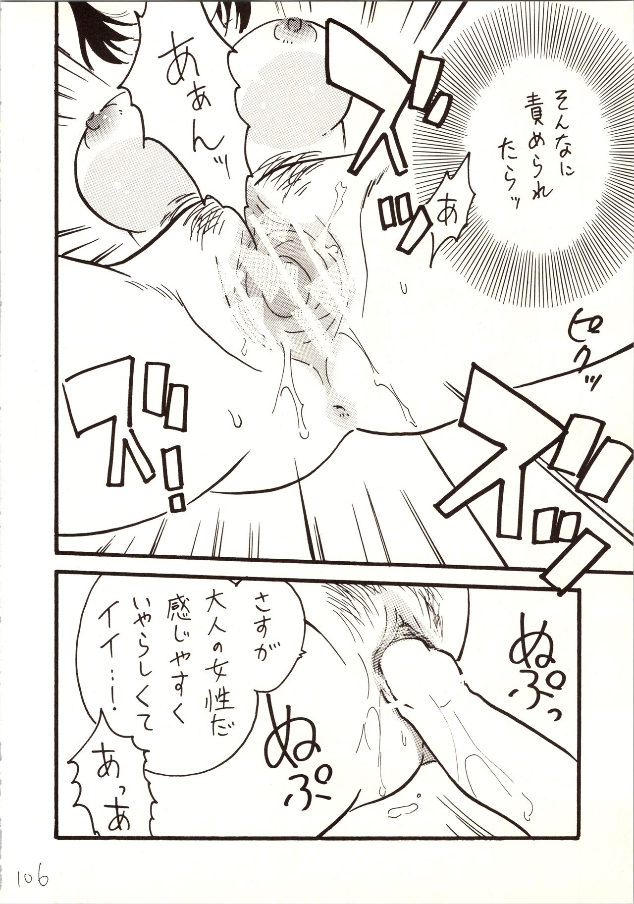 Meitantei DX - Page 106