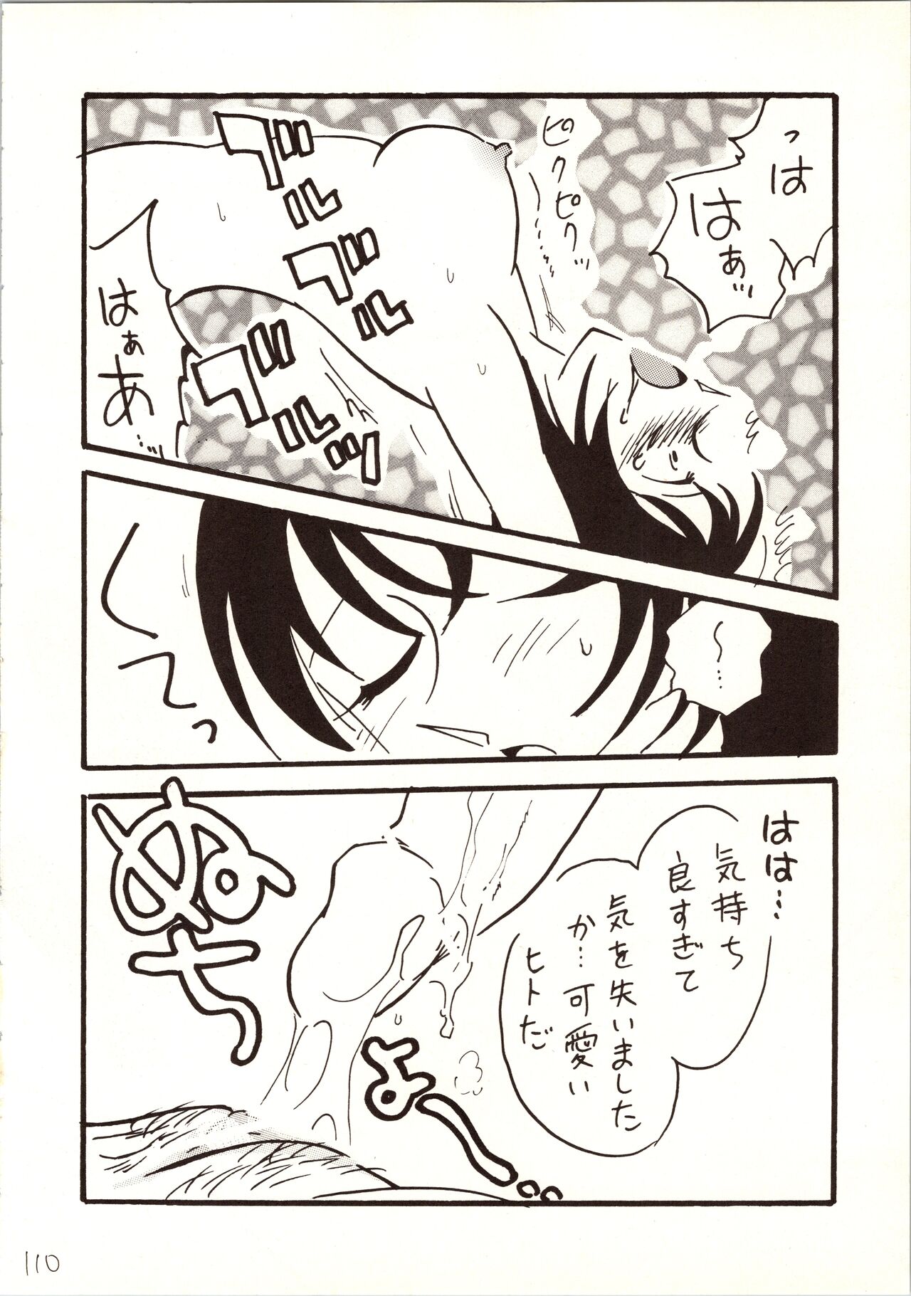 Meitantei DX - Page 110