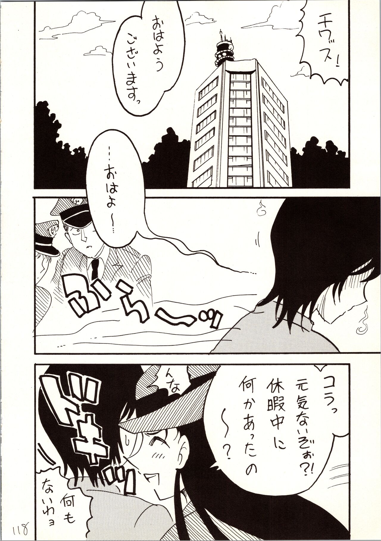 Meitantei DX - Page 118