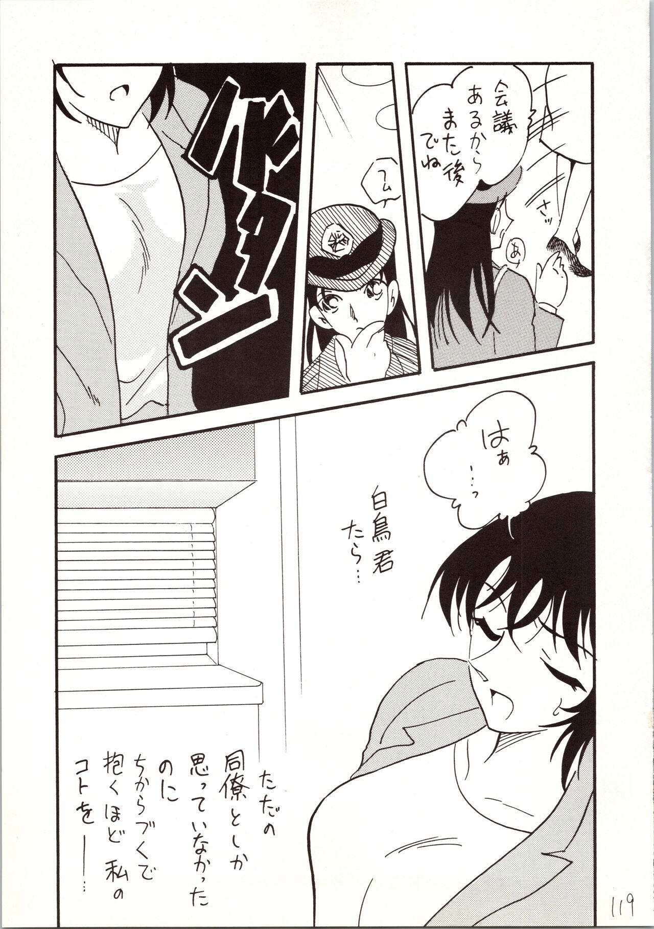 Meitantei DX - Page 119