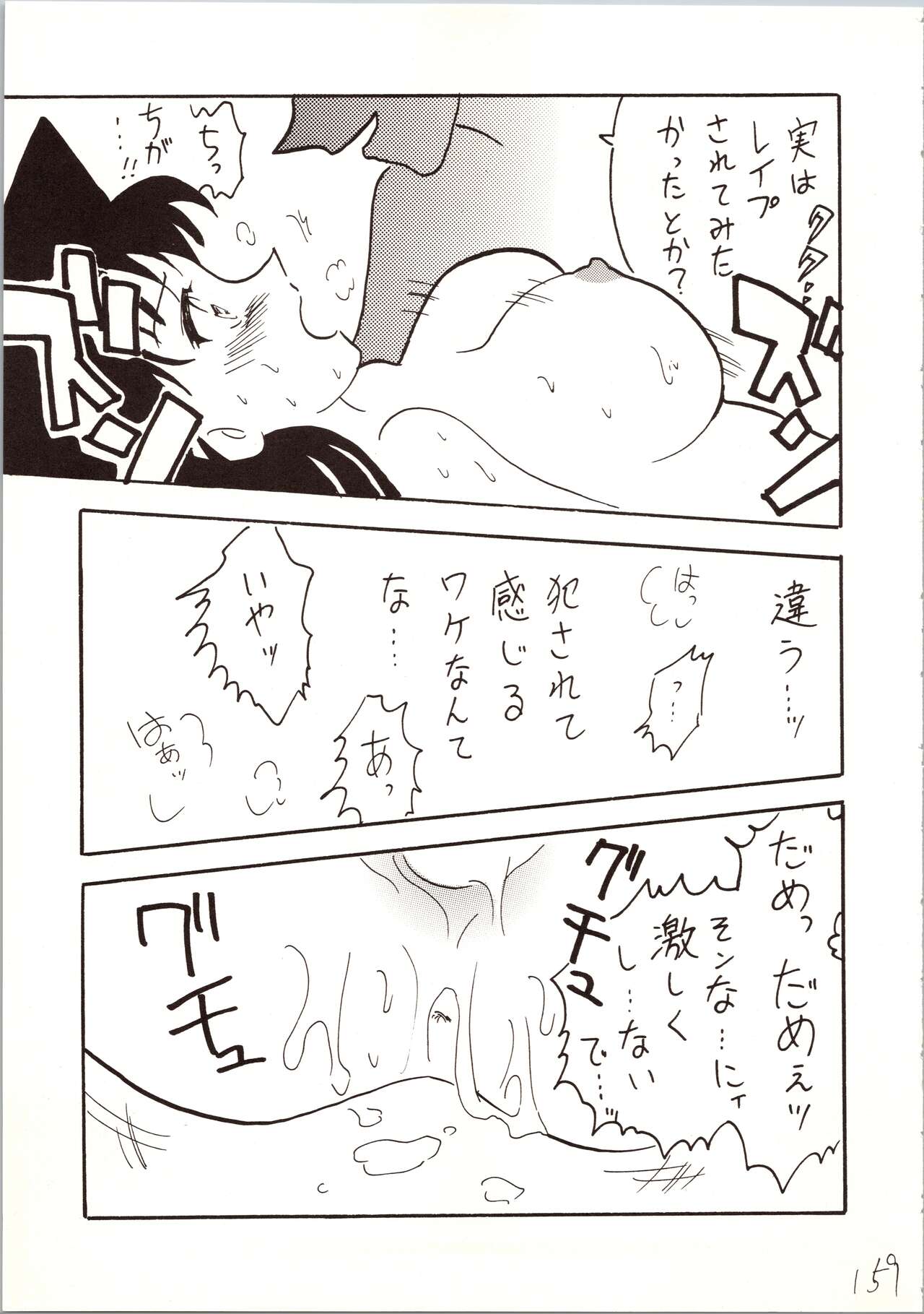 Meitantei DX - Page 159