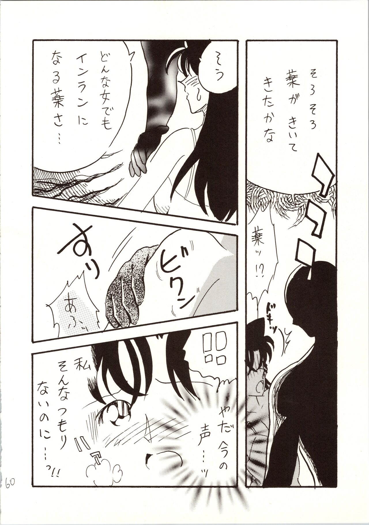 Meitantei DX - Page 60
