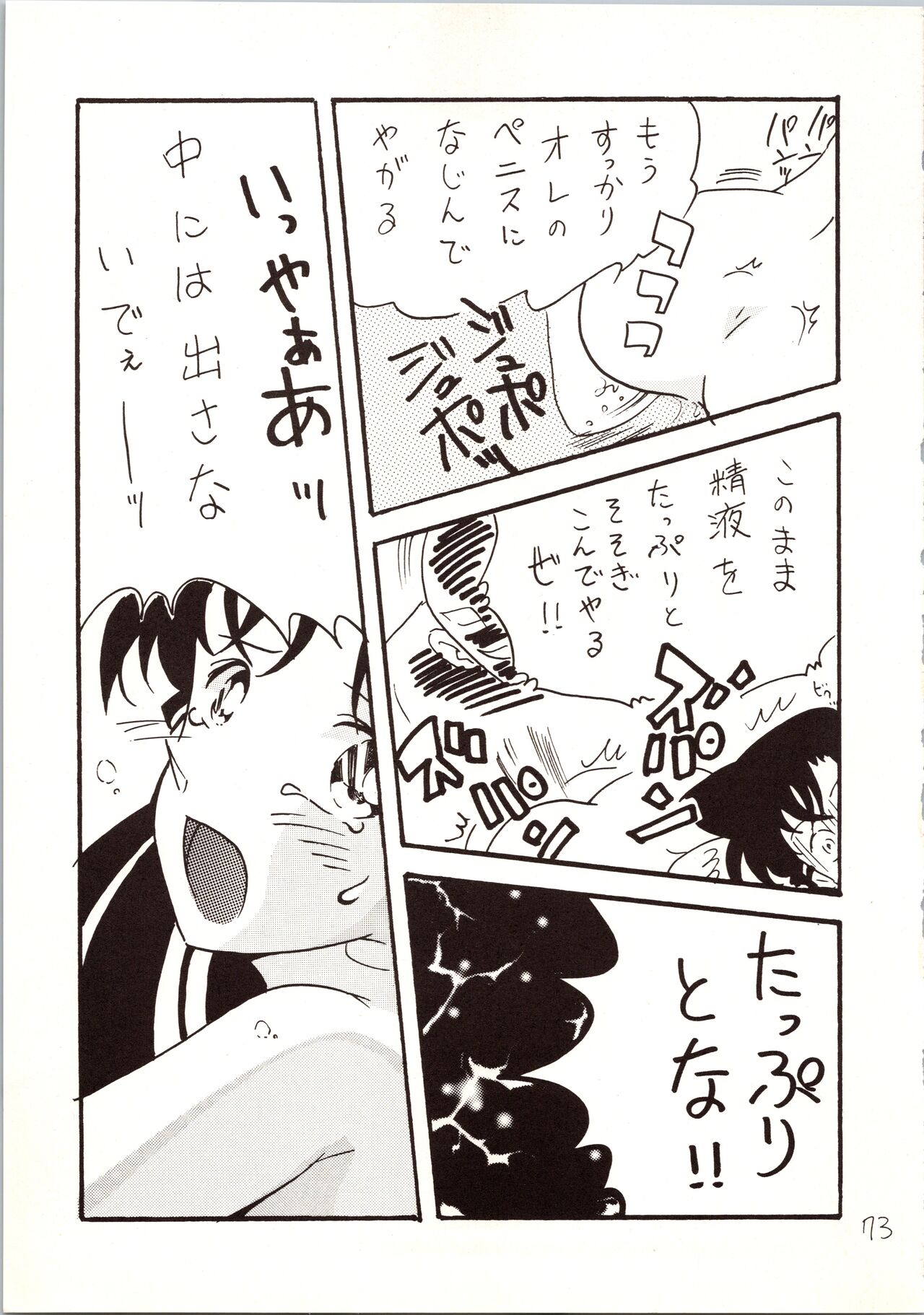 Meitantei DX - Page 73