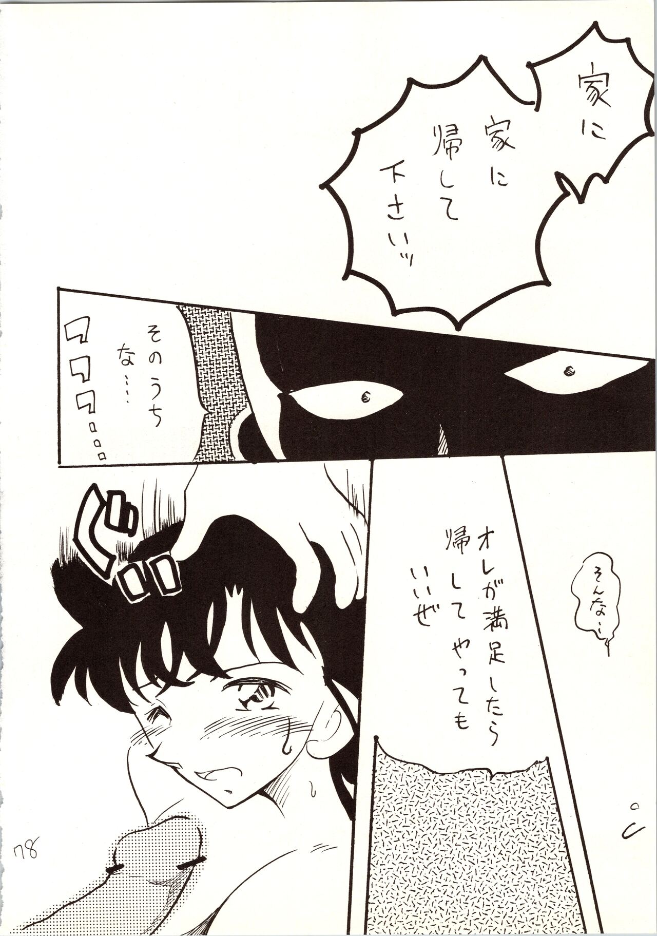 Meitantei DX - Page 78