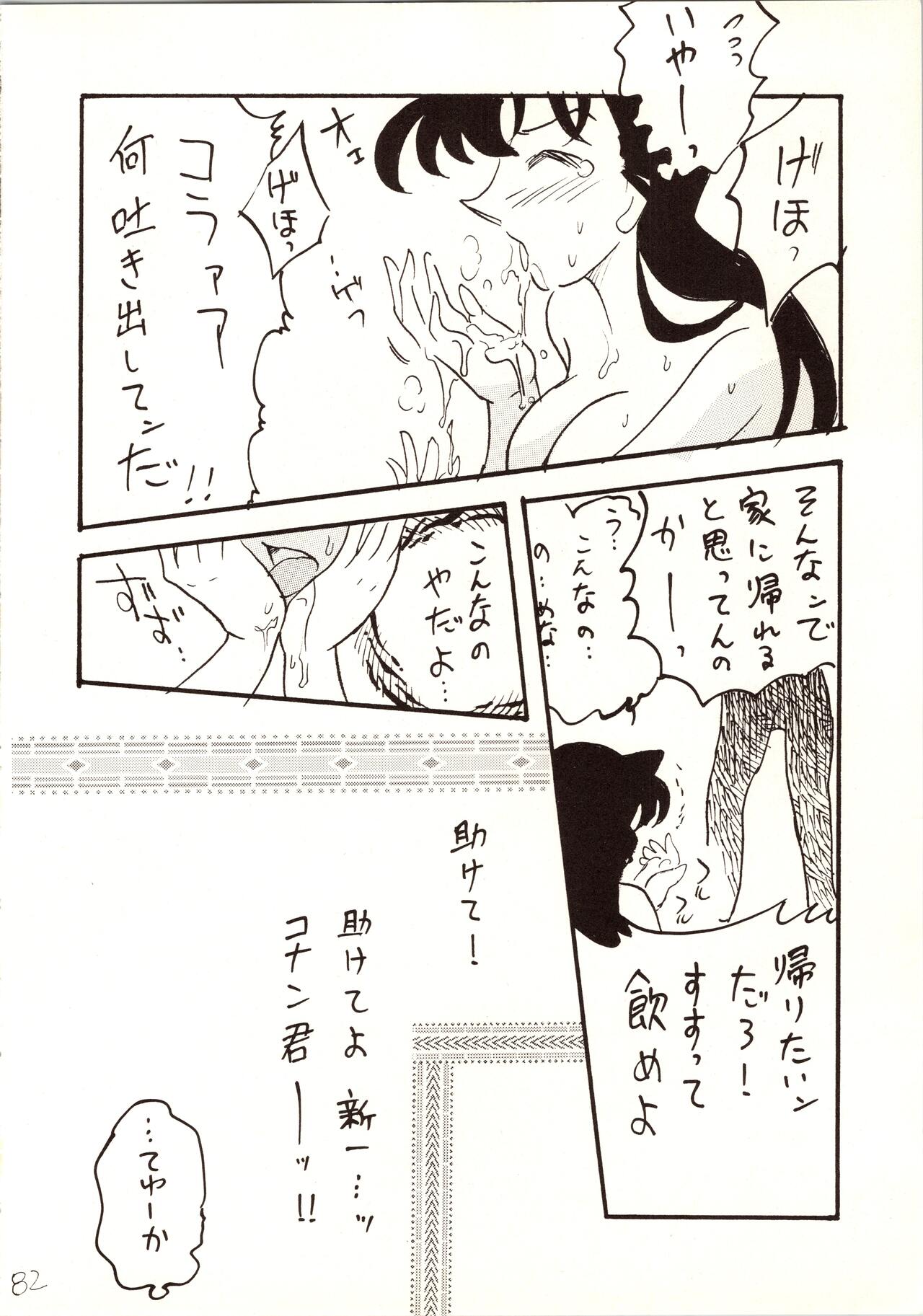 Meitantei DX - Page 82
