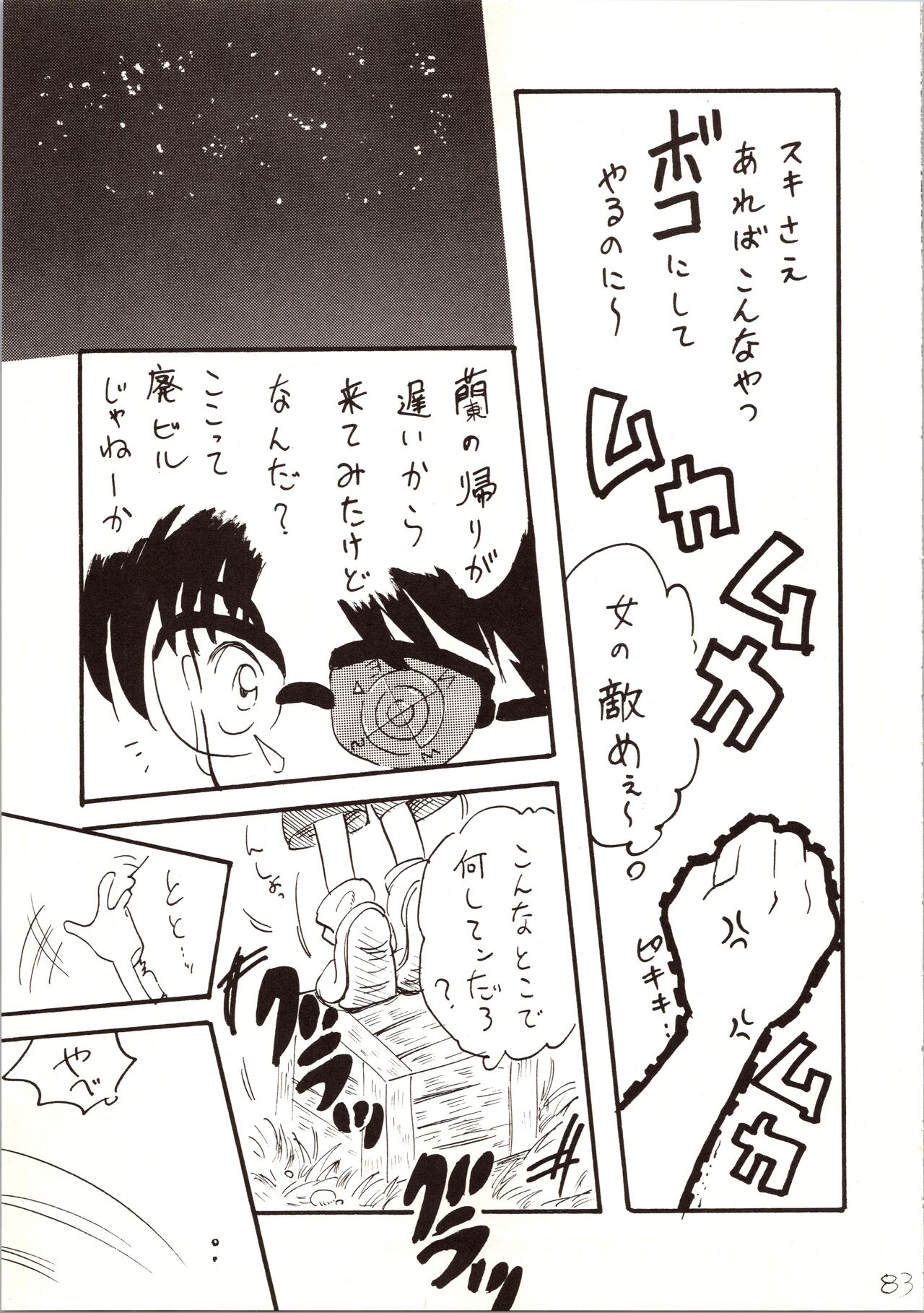 Meitantei DX - Page 83