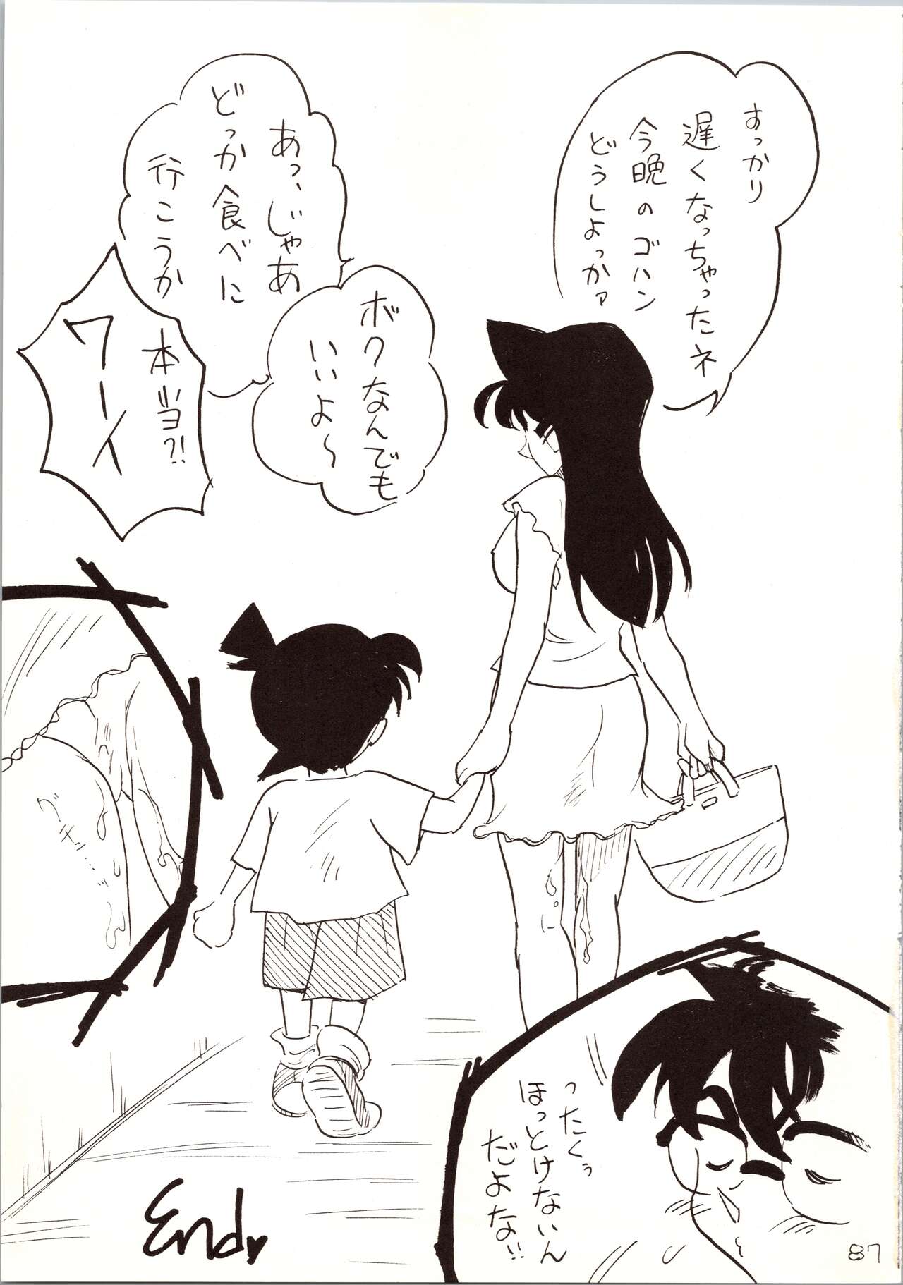 Meitantei DX - Page 87