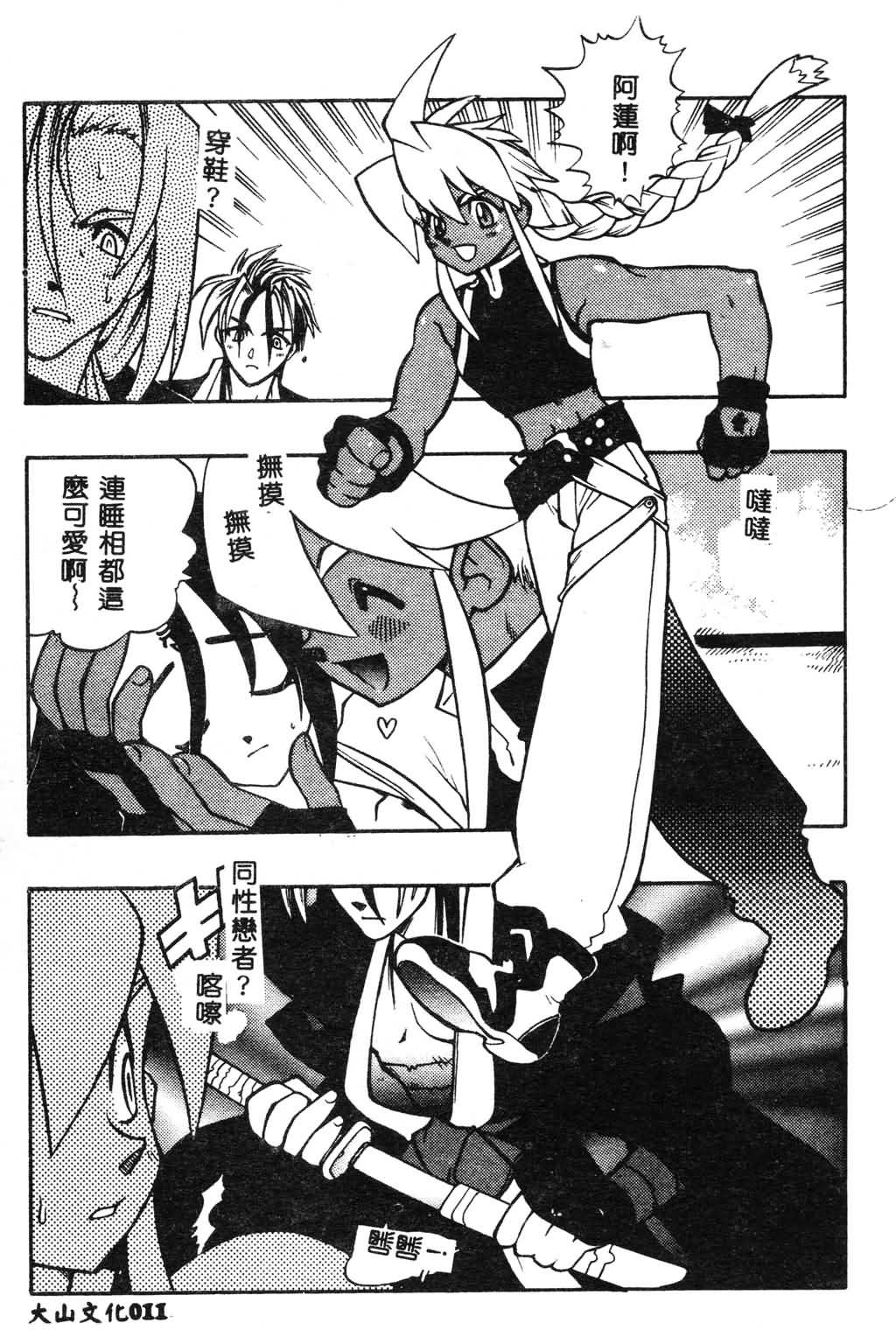 Fuusatsu Hyakke - Page 12
